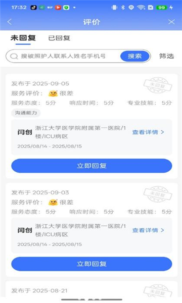 挚护办安卓版截图2