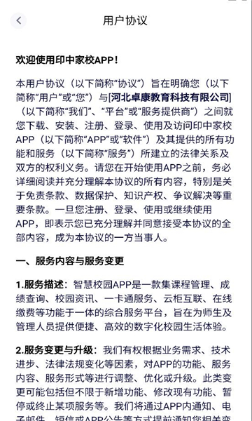 ӡ�м�Уapp���°汾��ͼ2