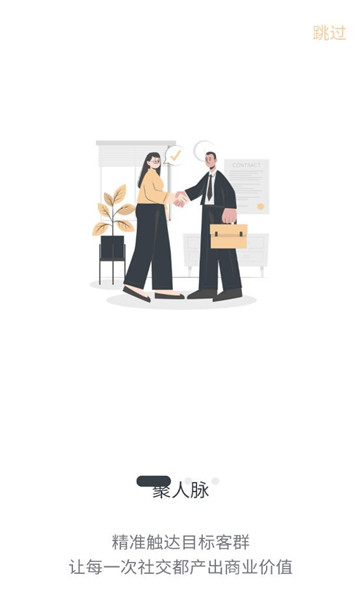 企商圈软件截图2