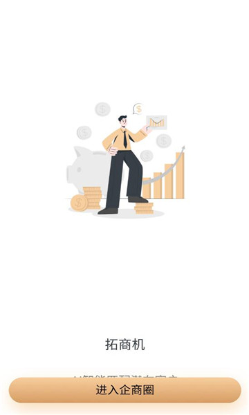 企商圈软件截图1