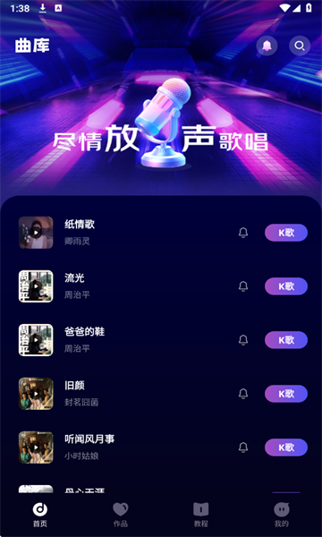 全民免费唱吧手机版截图1