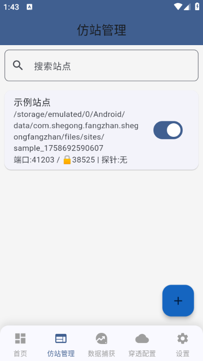 荧惑社工仿站软件截图3
