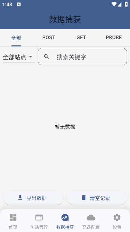 荧惑社工仿站软件截图2