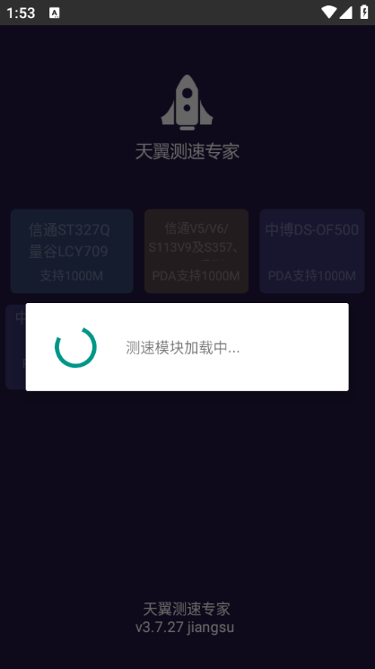 天翼测速专家app最新版截图1
