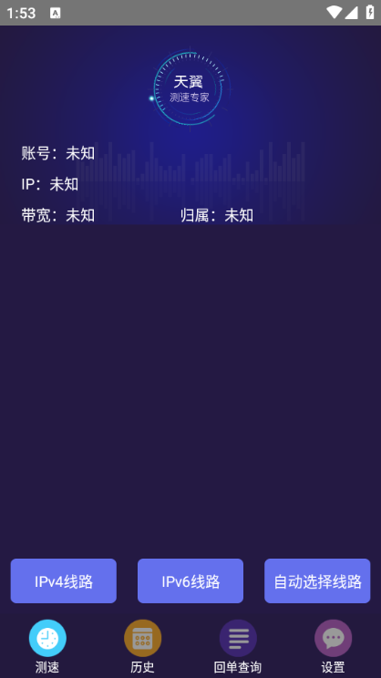 天翼测速专家app最新版截图0