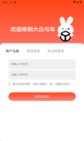 大白与车最新版截图1