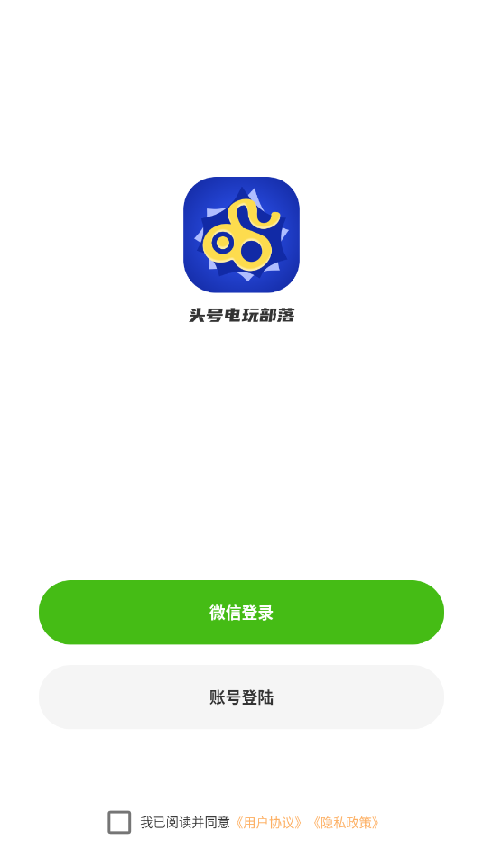 头号电玩部落官方版截图1