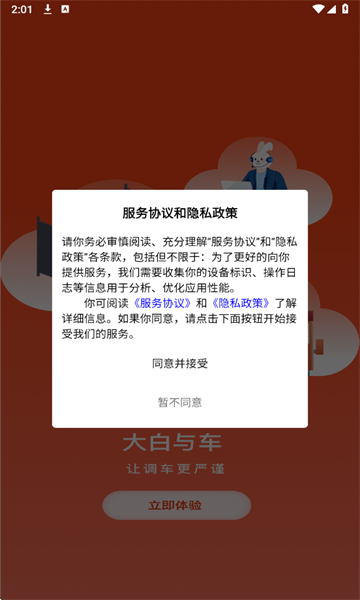 大白与车最新版截图0