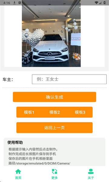 奔驰C提车图制作免费版截图0