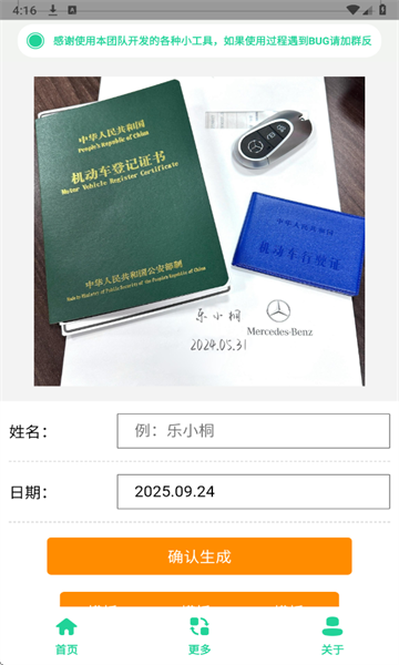 奔驰C提车图制作免费版截图2