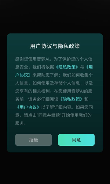 音梦ai软件截图1
