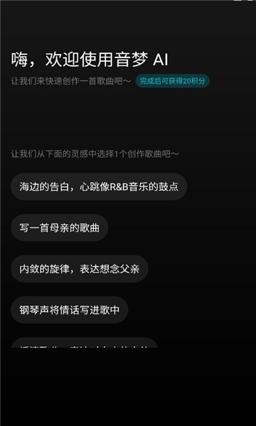 音梦ai软件截图0