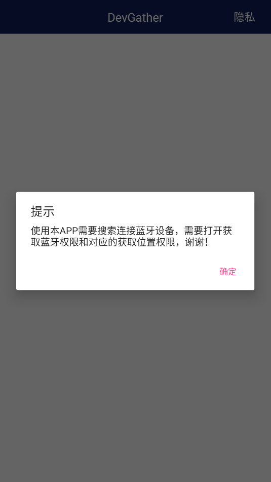 devgather安卓软件截图1