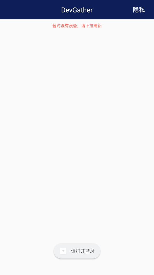 devgather安卓软件截图0