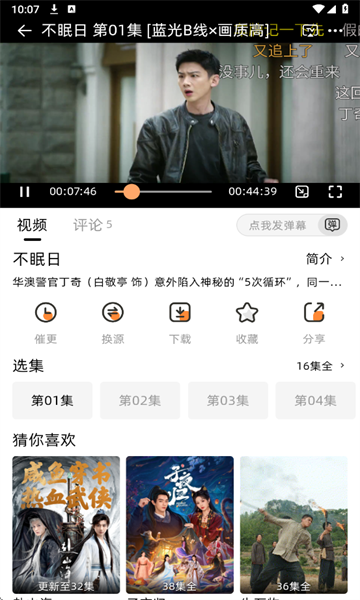 橙光视频免费追剧软件截图5