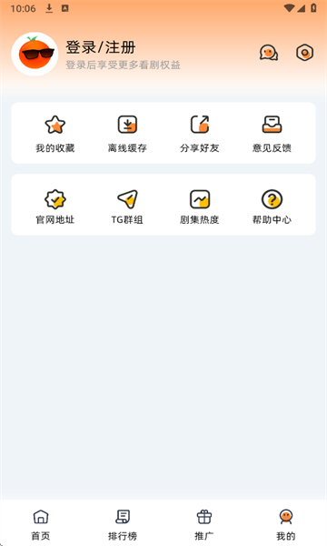 橙光视频免费追剧软件截图1