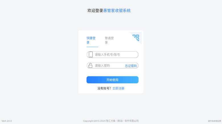 惠管家云平台安卓版截图1