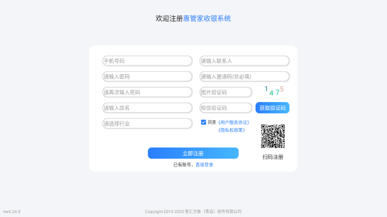 惠管家云平台安卓版截图0