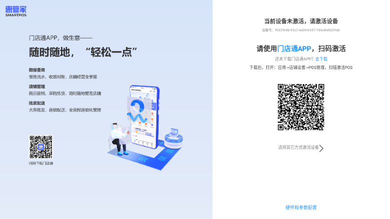 惠管家云平台安卓版截图2