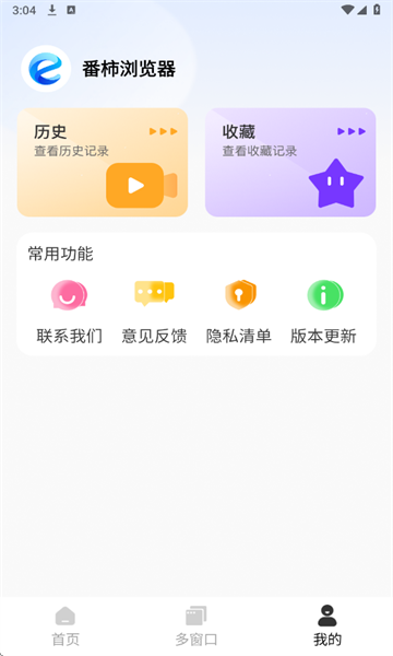 番柿浏览器最新版截图2