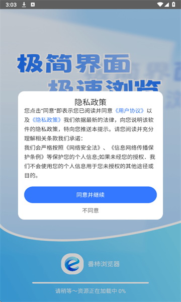 番柿浏览器最新版截图0