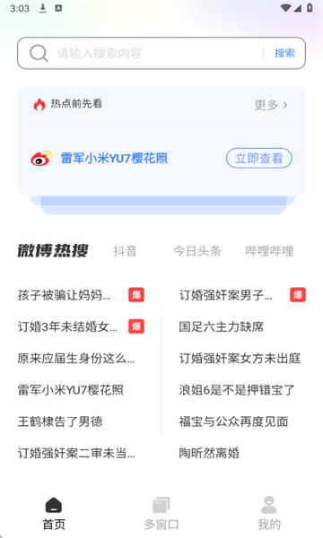 番柿浏览器最新版截图1