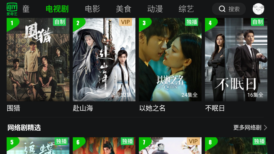 爱奇艺小爱音箱板免费截图1