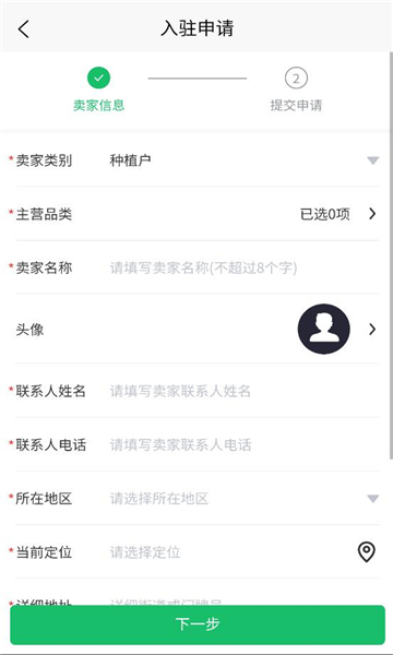 寻梦供应商app截图1