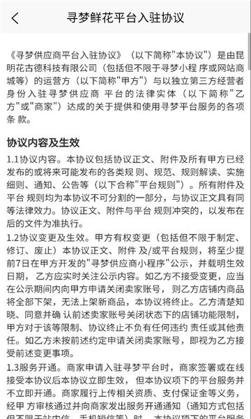 寻梦供应商app截图0