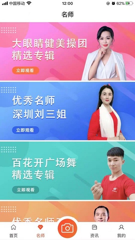 大眼睛广场舞app截图0