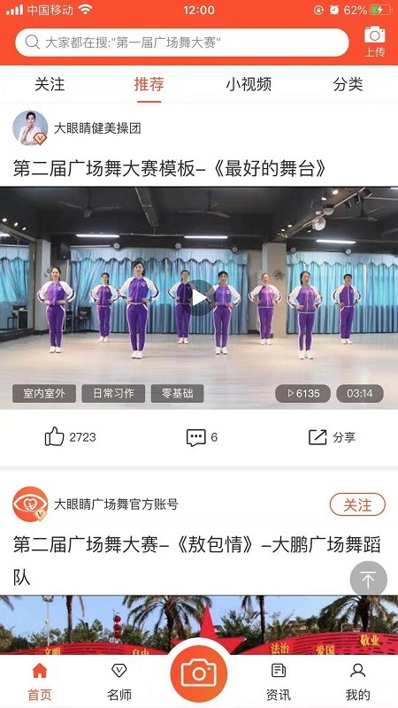 大眼睛广场舞app截图1