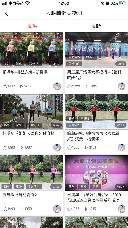 大眼睛广场舞app截图2