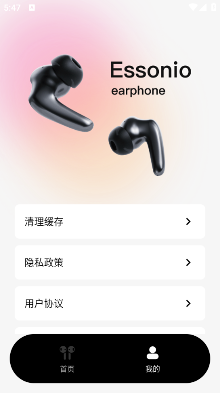 essonio耳机app最新版截图2