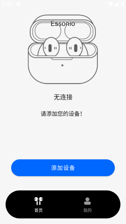 essonio耳机app最新版截图1
