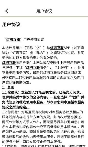 灯塔互联安卓app截图0