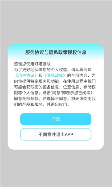 灯塔互联安卓app截图1