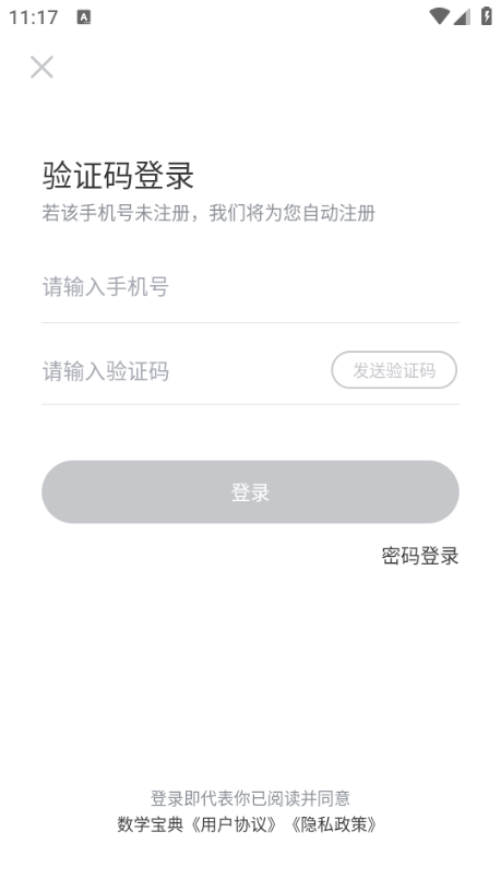 数学宝典最新版截图0