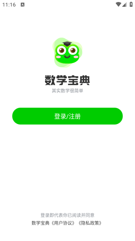 数学宝典最新版截图1