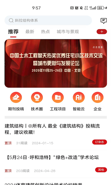 建科界安卓版截图2