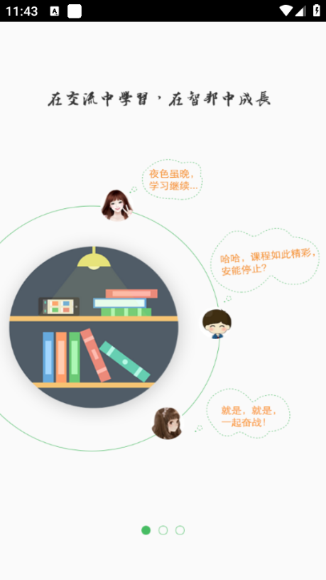 �ܴ���Eѧ�ð�׿���ͼ3