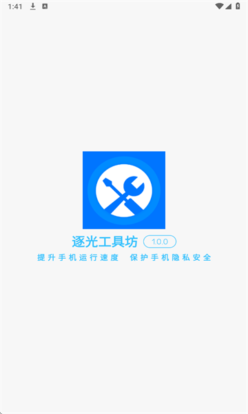 逐光工具坊官方版截图1
