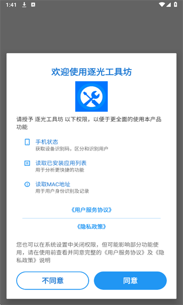 逐光工具坊官方版截图0