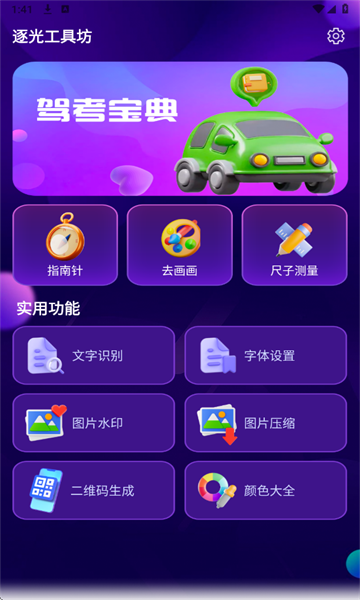 逐光工具坊官方版截图2