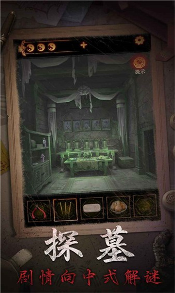 缠重山2冥玉钞官方正版截图4