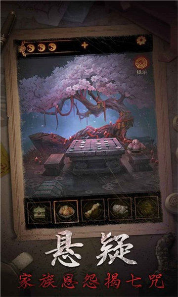 缠重山2冥玉钞官方正版截图1