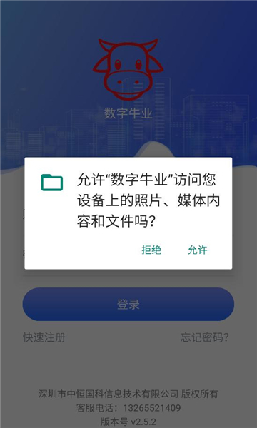 数字牛业手机版截图0