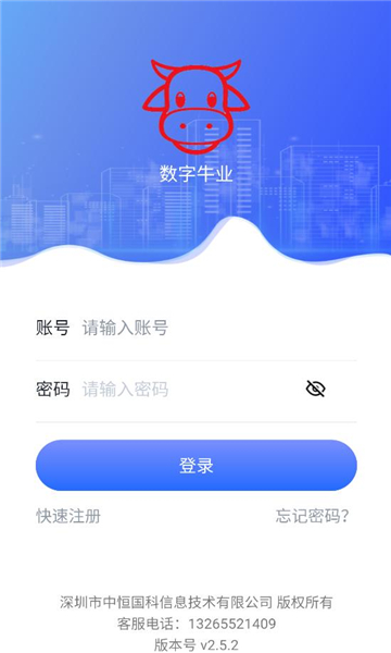 数字牛业手机版截图1