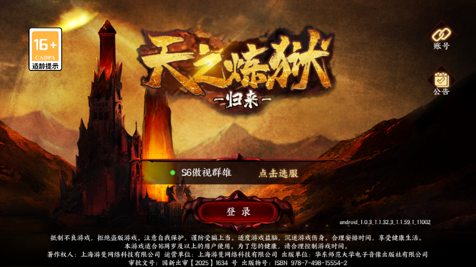 游斐网络天之炼狱归来游戏截图2