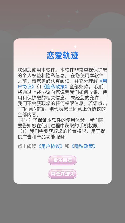 �����켣app�ٷ������ͼ2