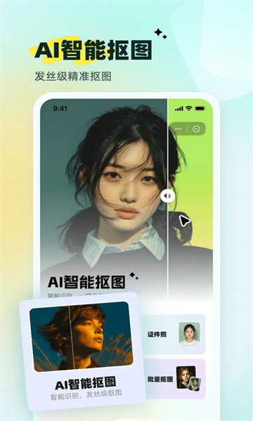 小白抠图+最新版截图0